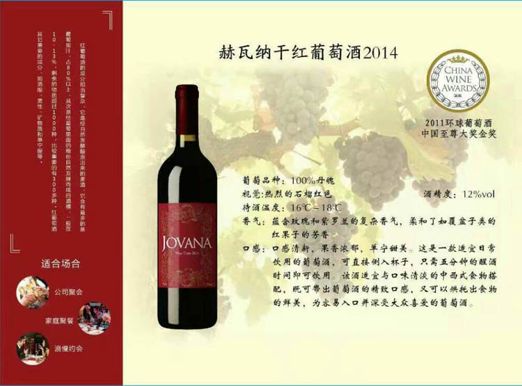 西班牙赫瓦纳干红葡萄酒2014