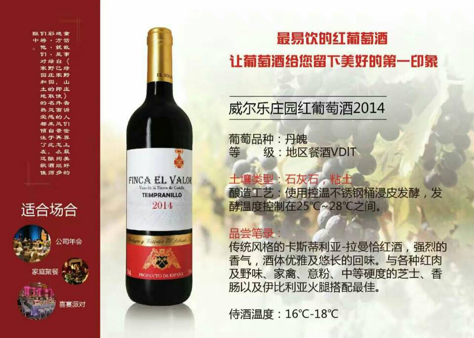 威尔乐庄园红葡萄酒2014
