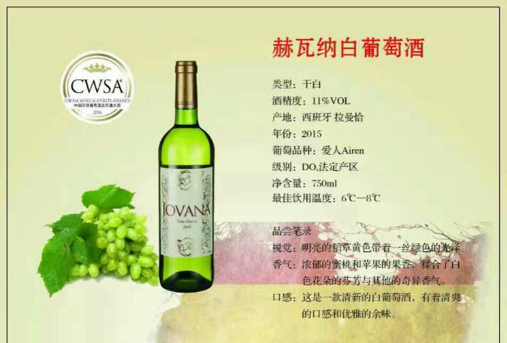 赫瓦纳白葡萄酒