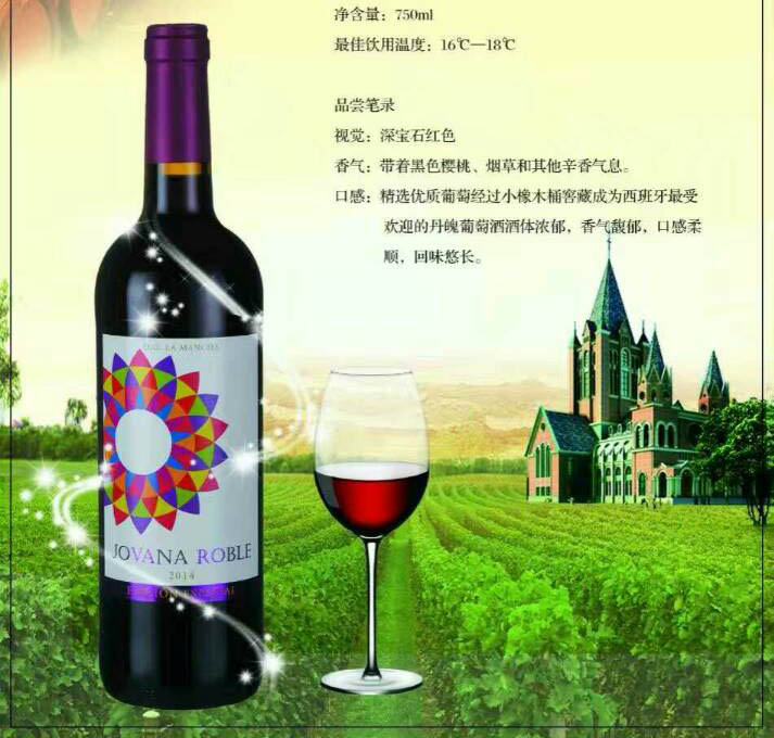 赫瓦纳橡木桶红葡萄酒